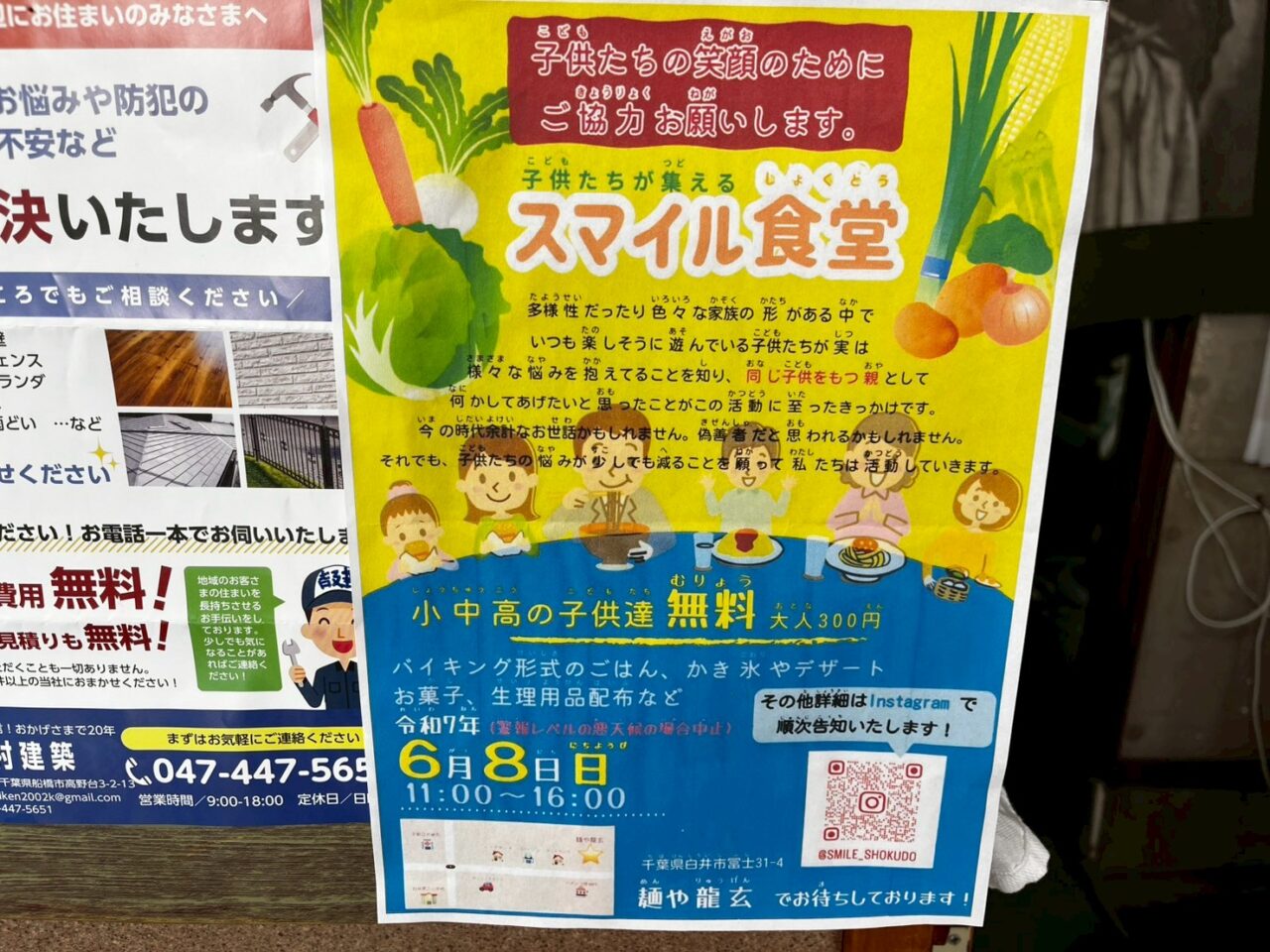 6月からはこども食堂のスマイル食堂を定期開催予定