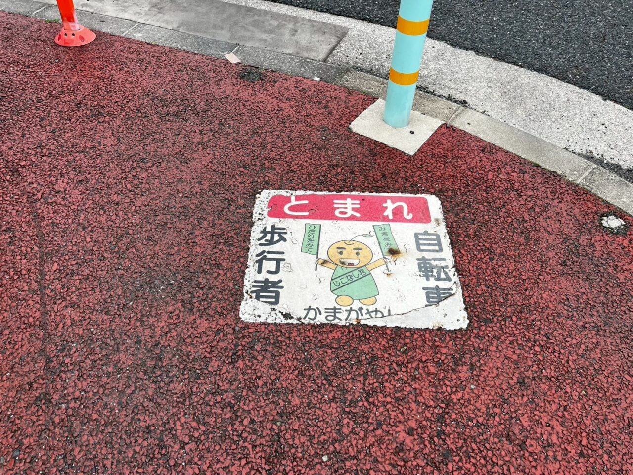 五本松小学校通学路