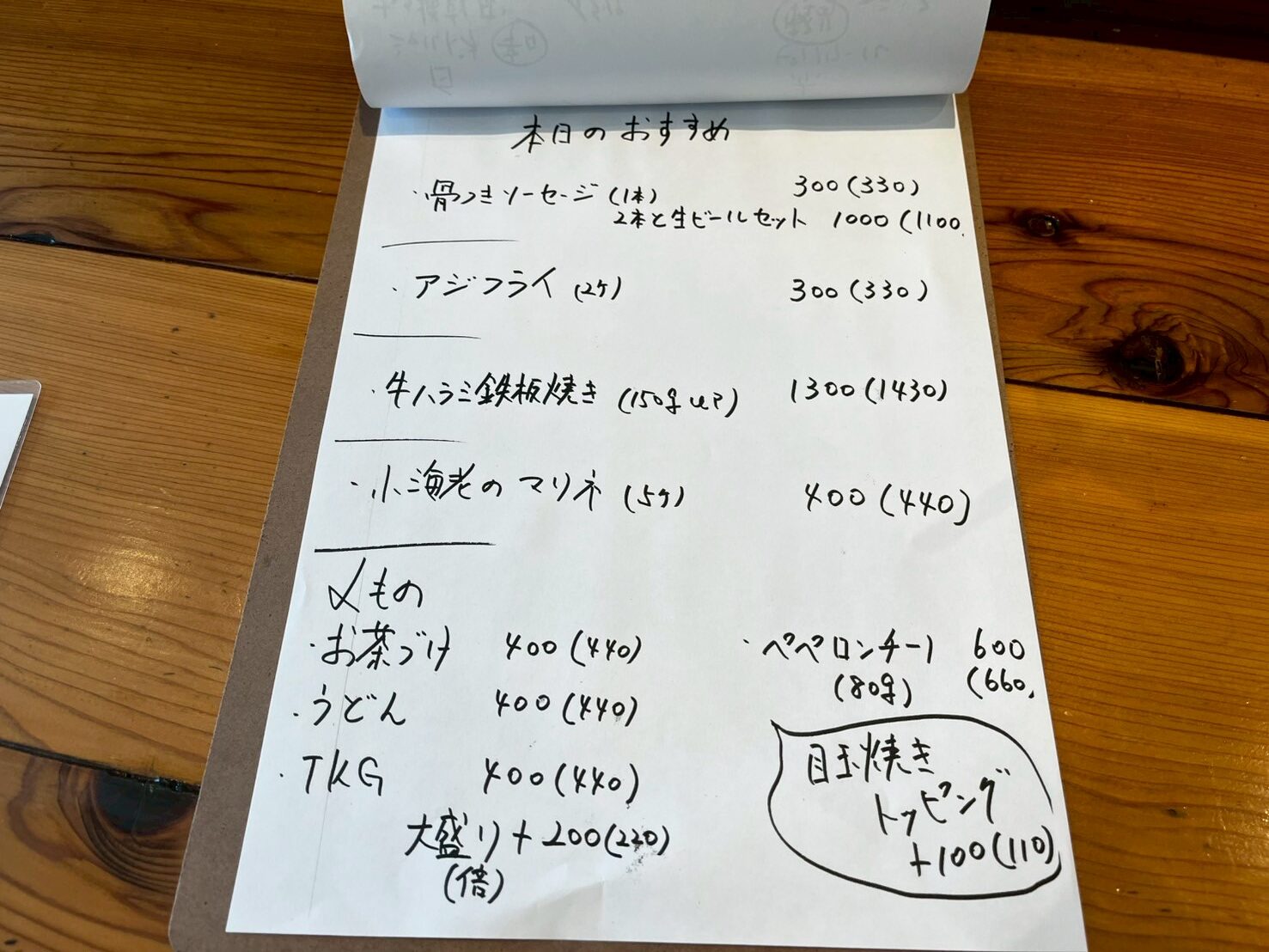 本日のおすすめ