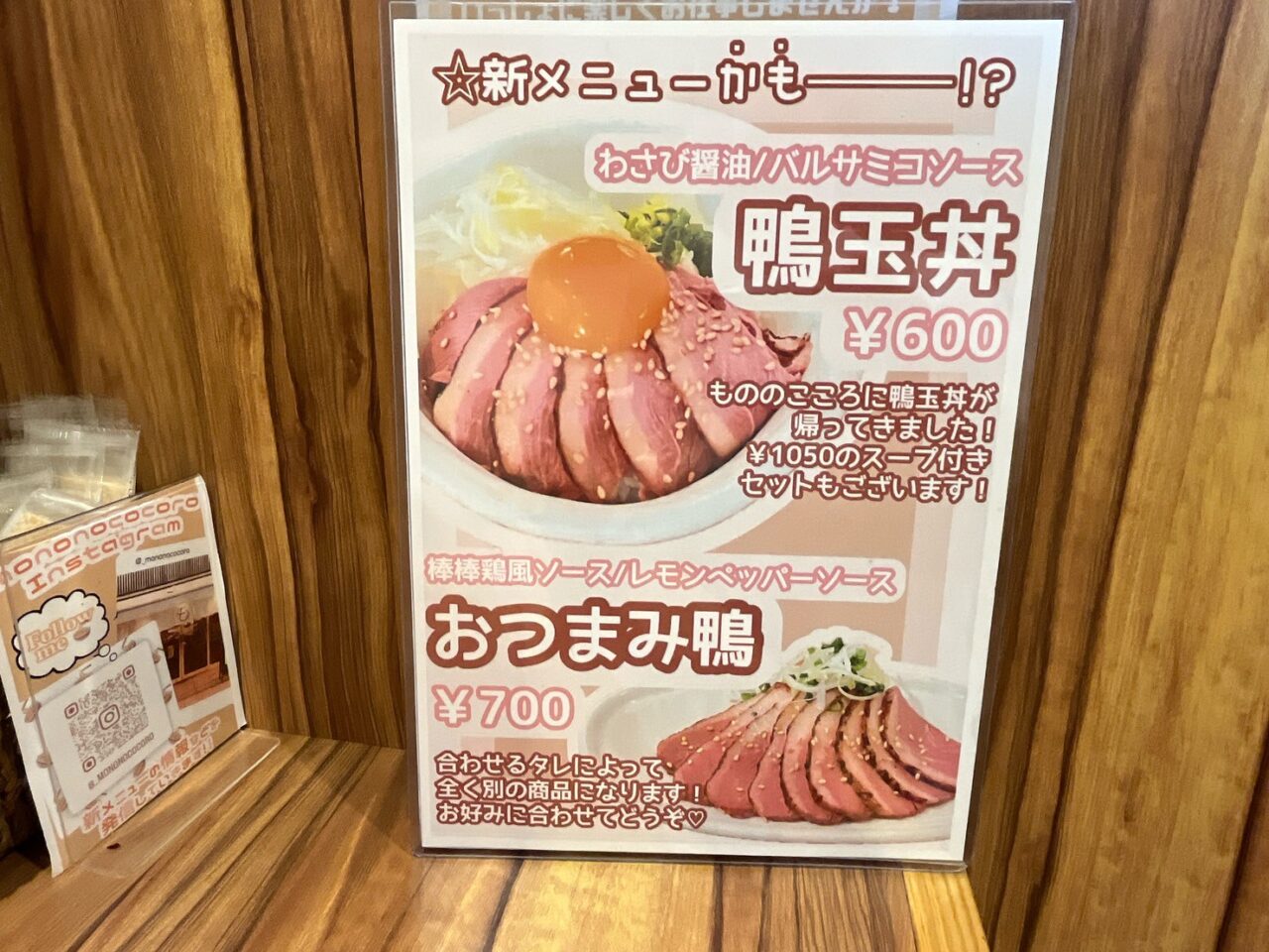 鴨玉丼