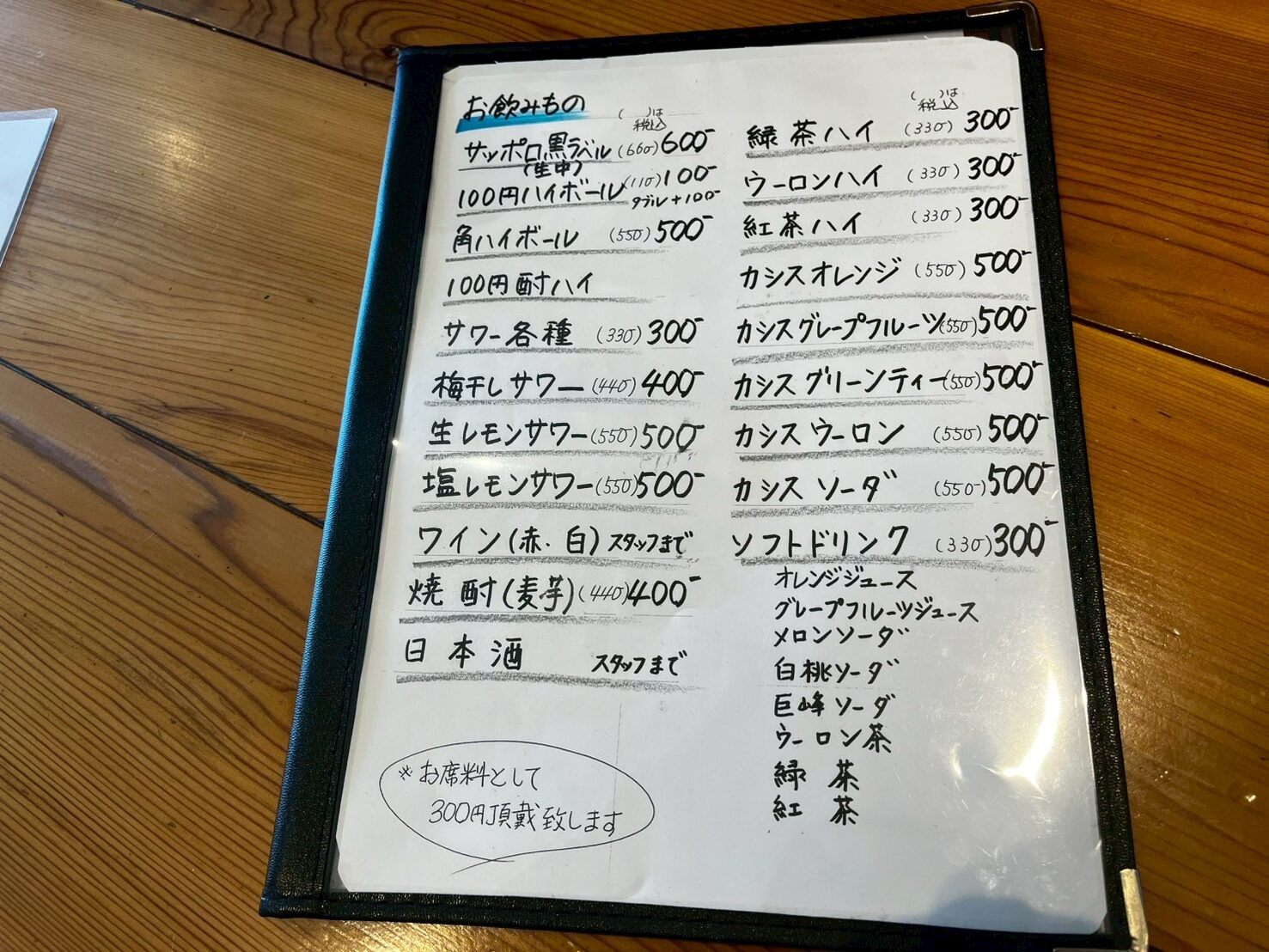 ドリンクメニュー