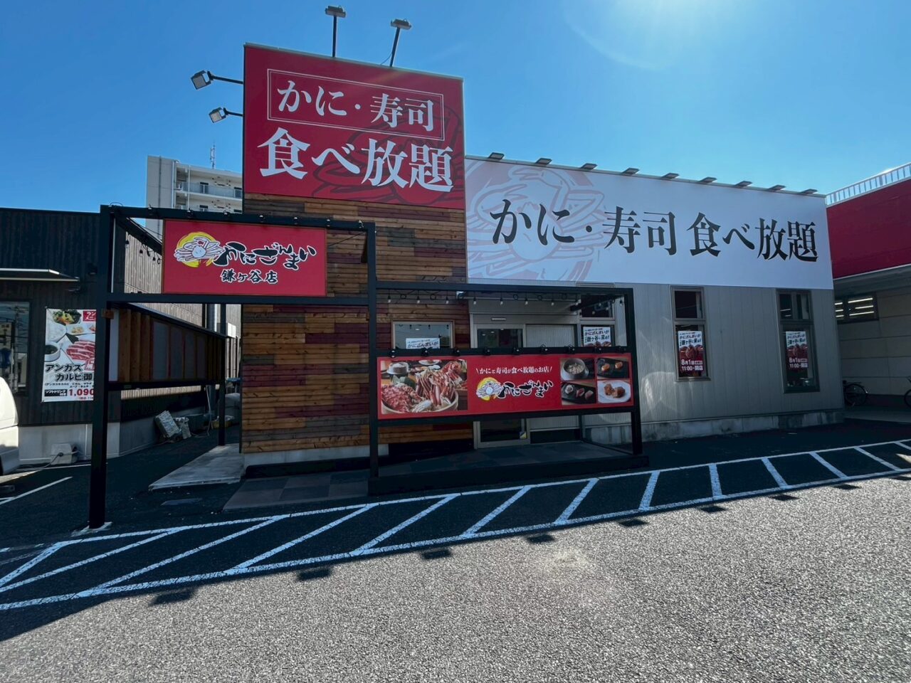 かにざんまい　鎌ヶ谷