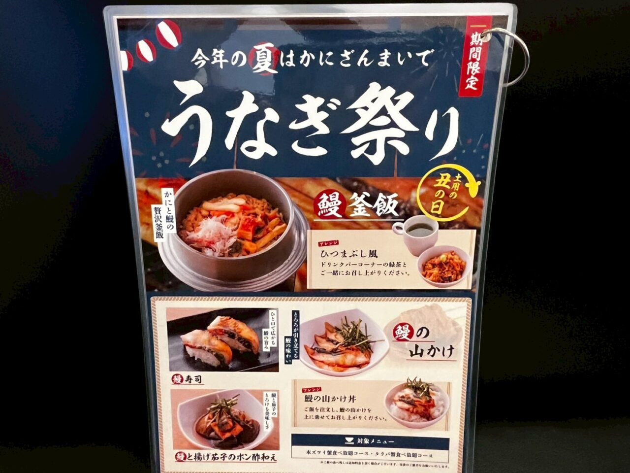 うなぎ祭り