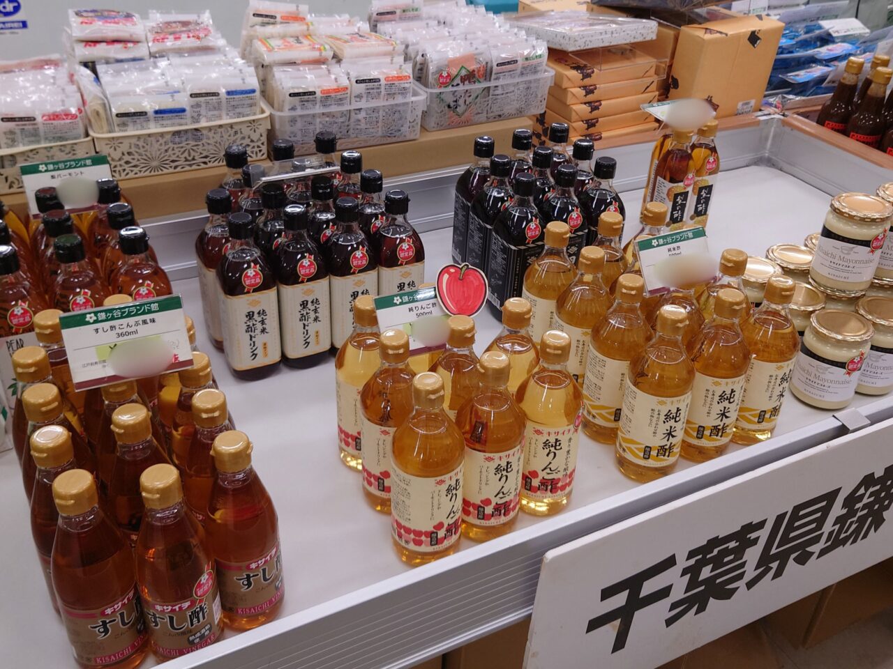 各種酢の販売も