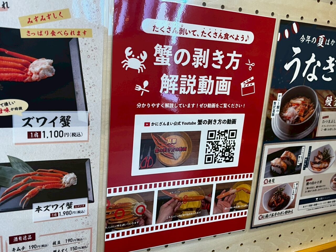 カニの剥き方解説動画