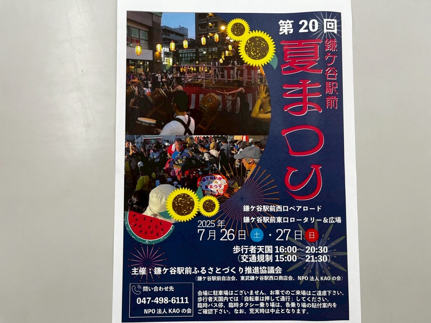 第20回鎌ケ谷駅前夏まつりポスター