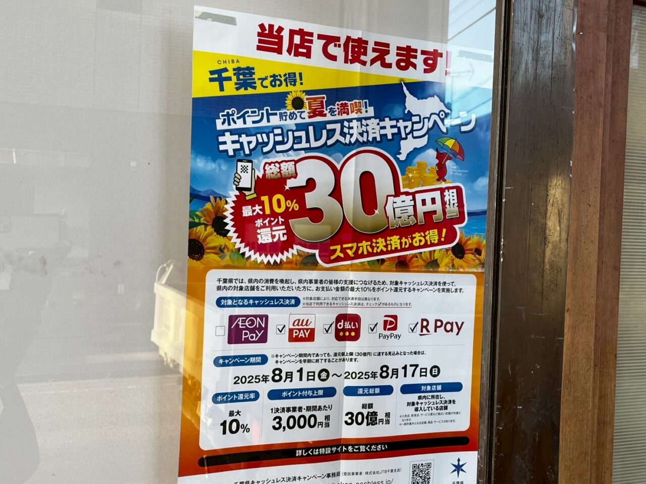 このポスターが目印