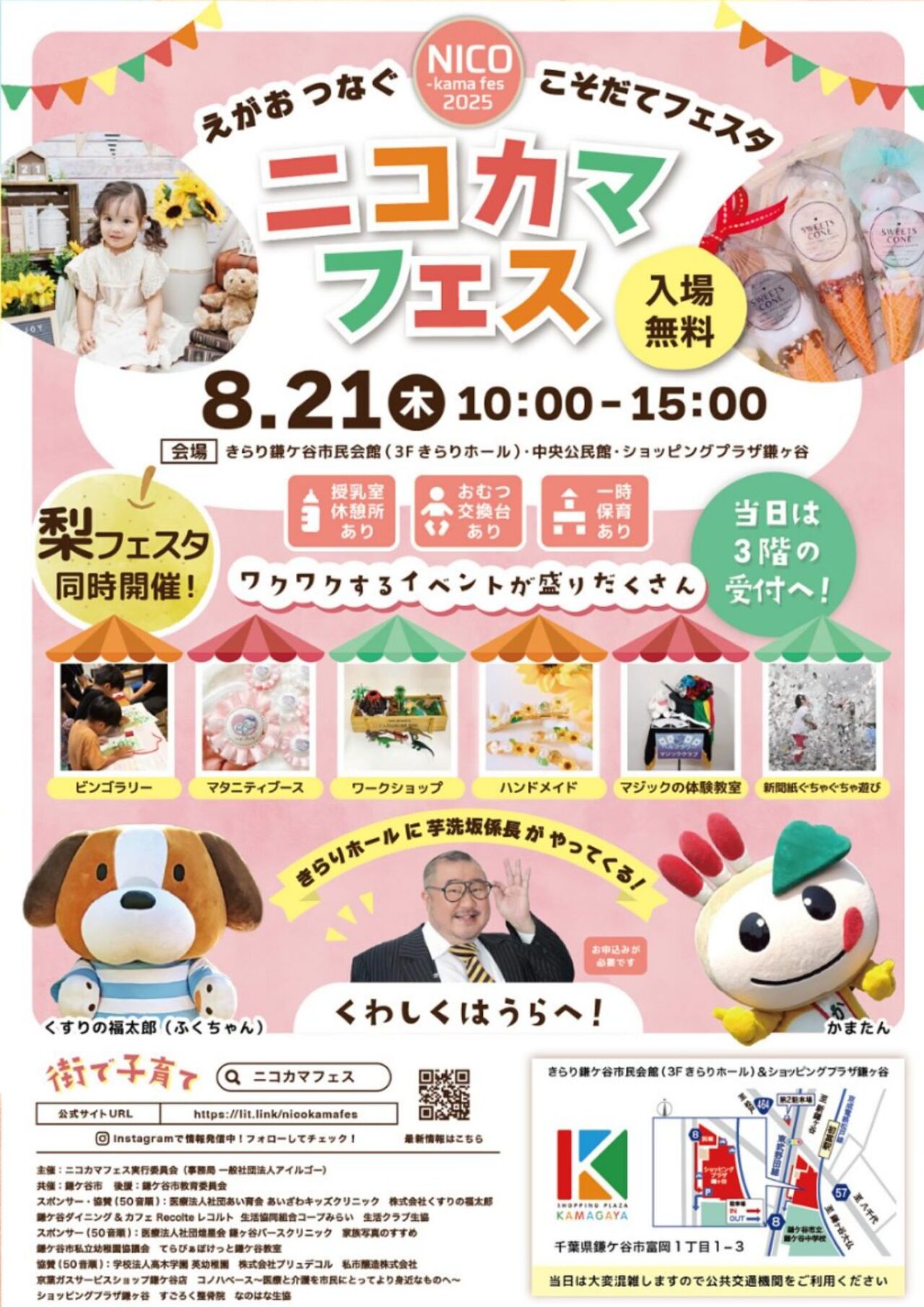 ニコカマフェス2025ポスター