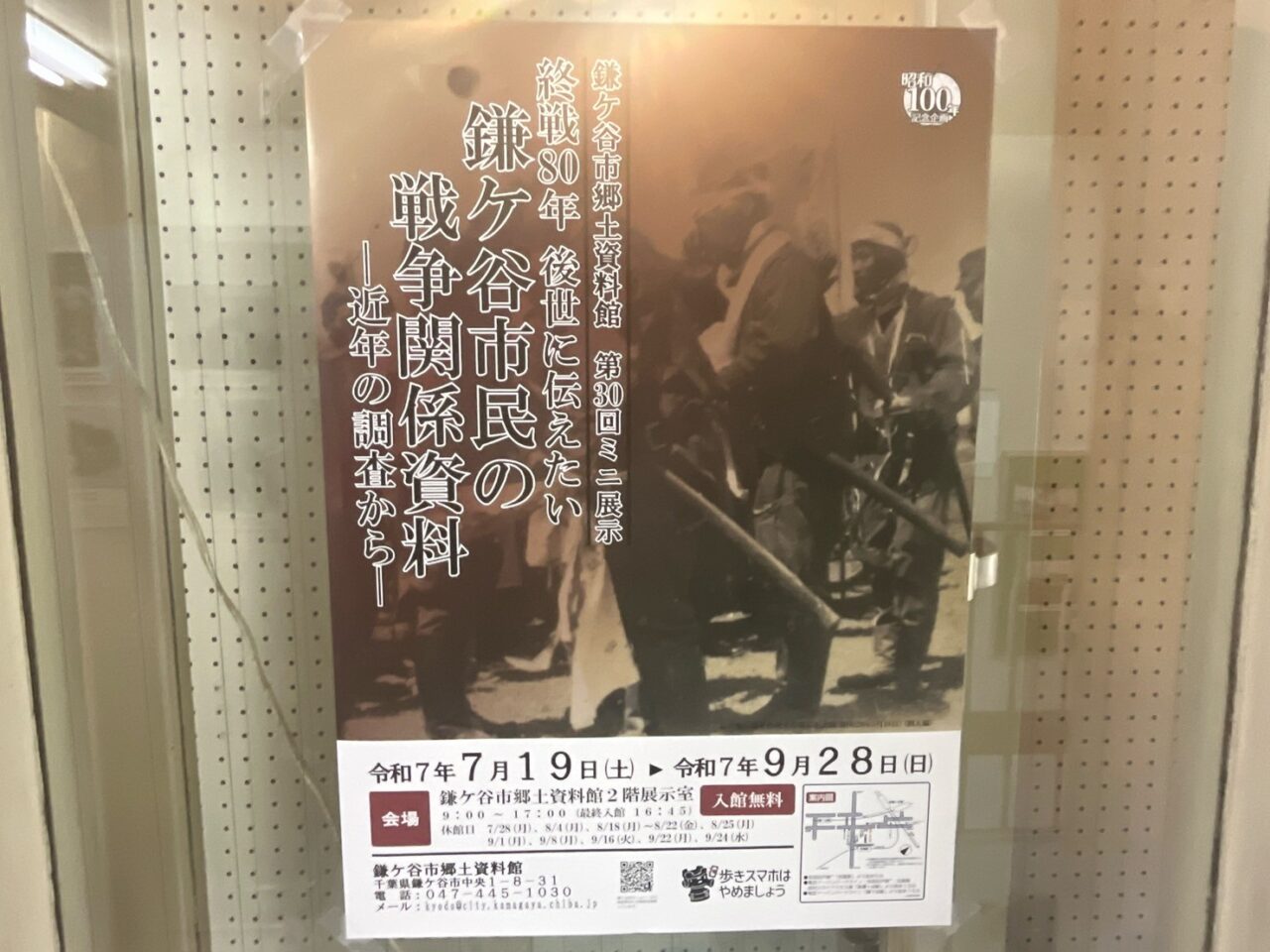 第30回ミニ展示【終戦80年】後世に伝えたい鎌ケ谷市民の戦争関係資料　近年の調査から