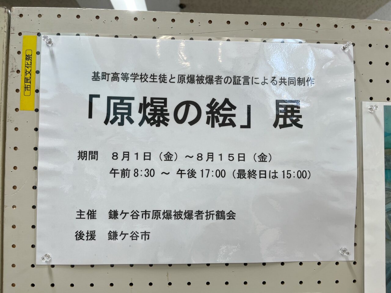 原爆の絵展