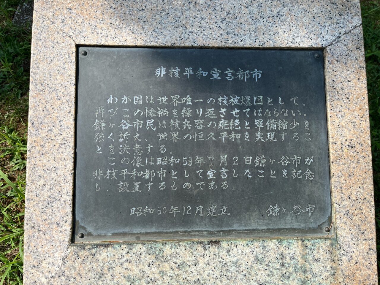 非核平和都市宣言