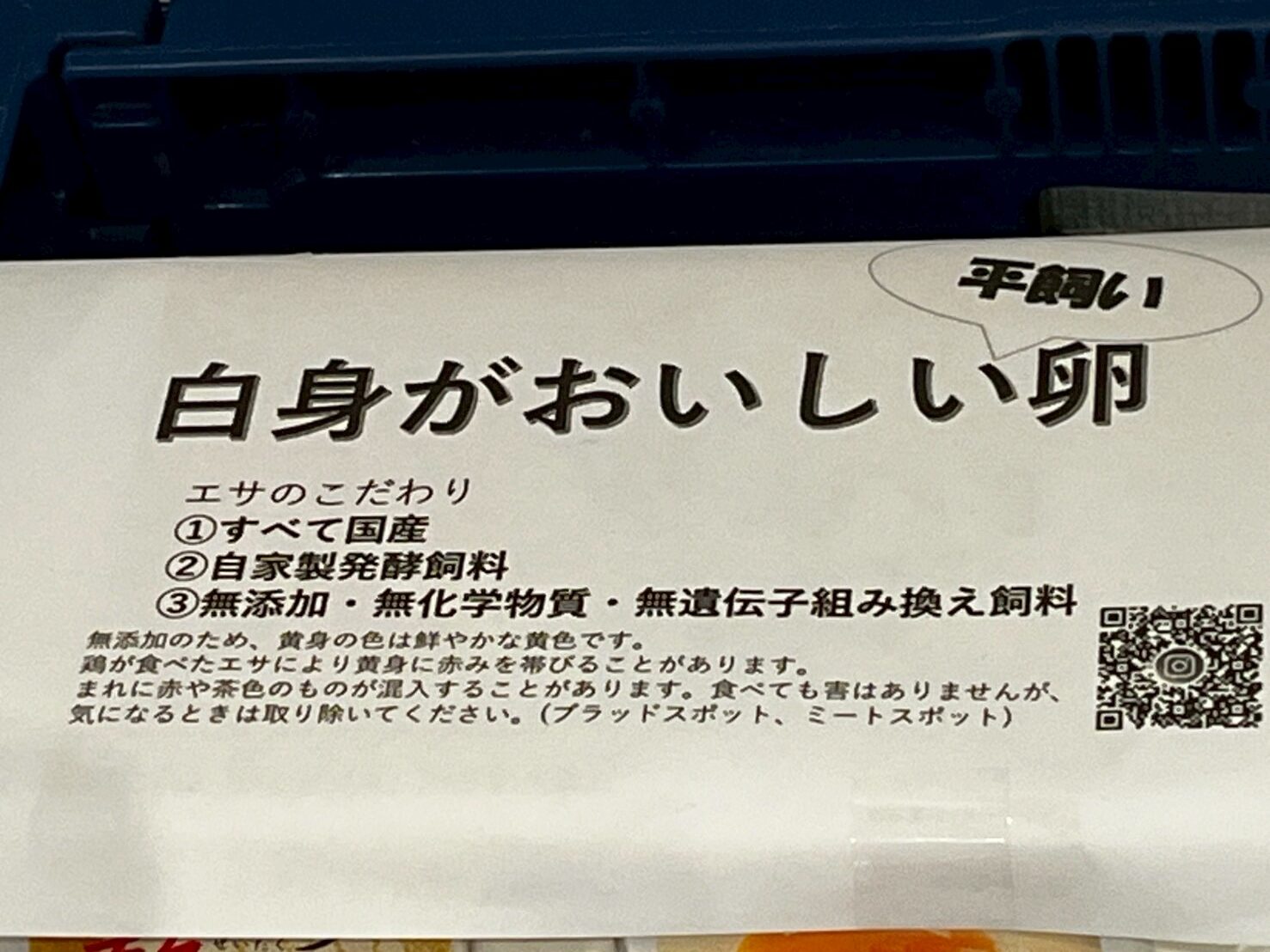 白身が美味しい卵