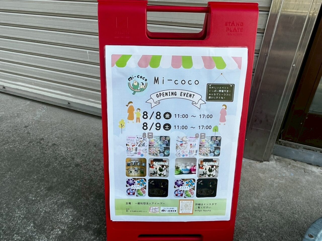 MI-cocoオープニングイベント