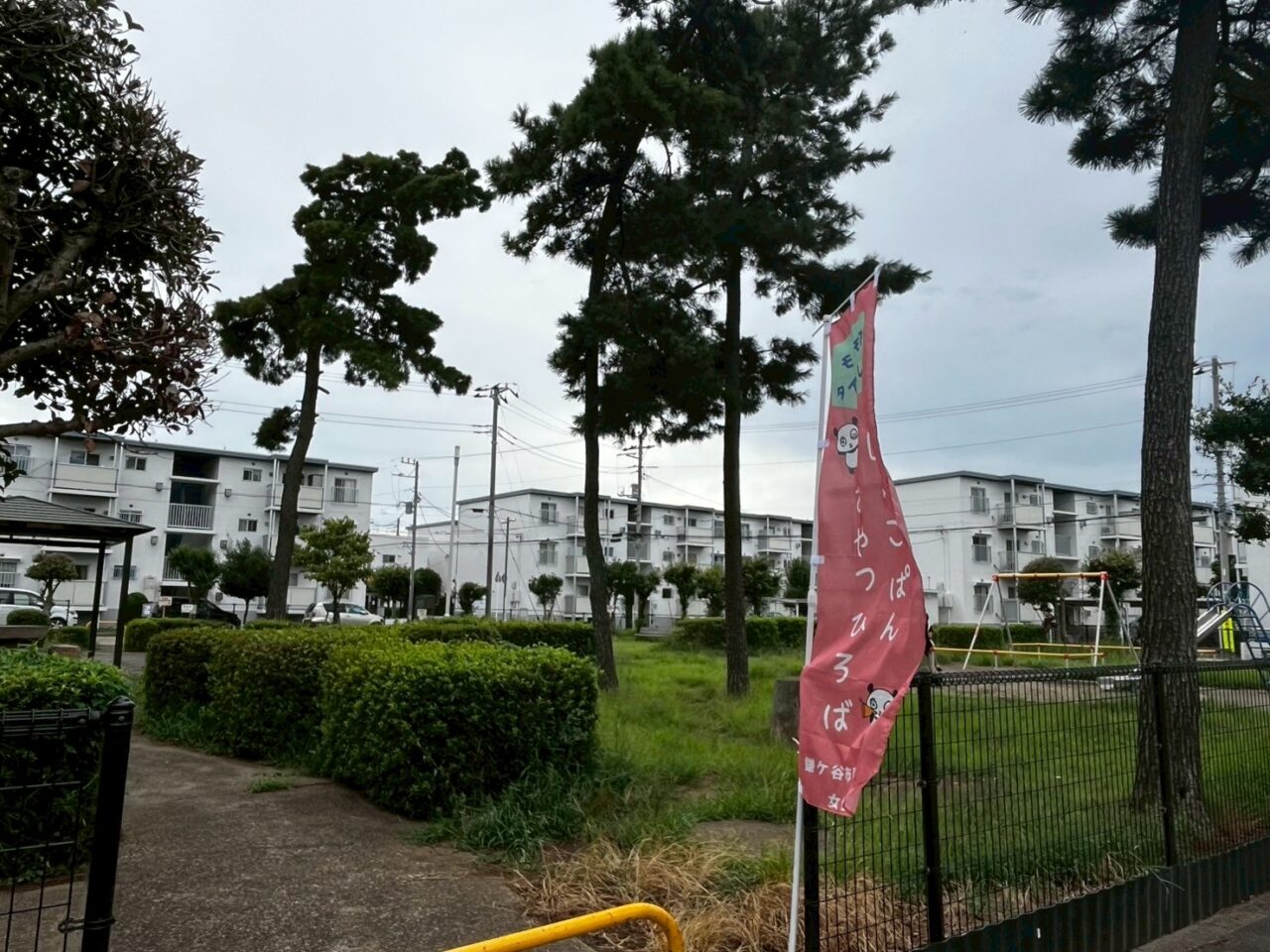 西本田公園