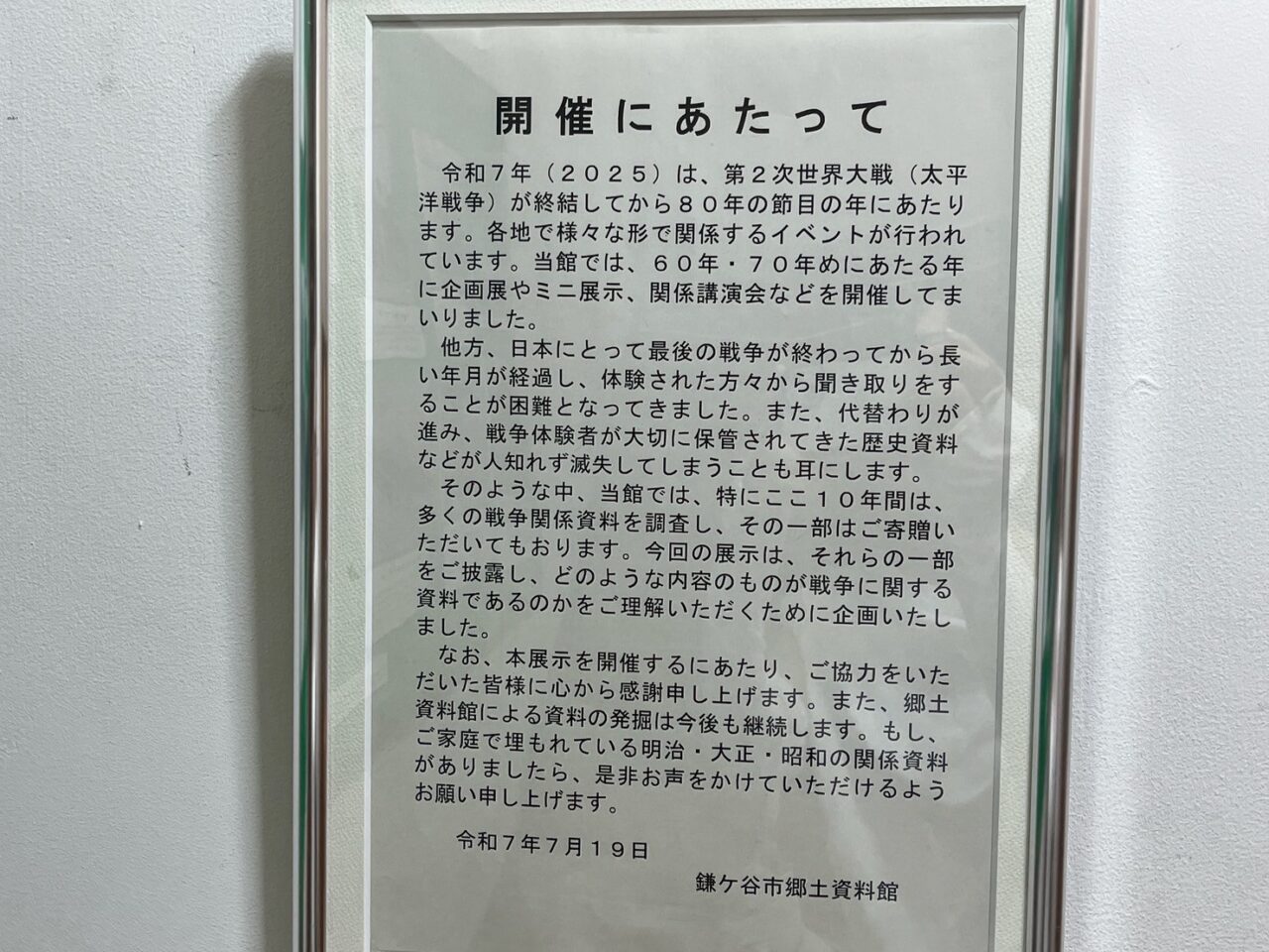 開催にあたって