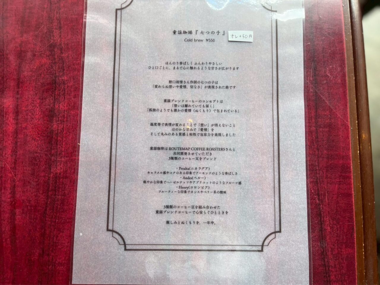 喫茶晴レルメニュー