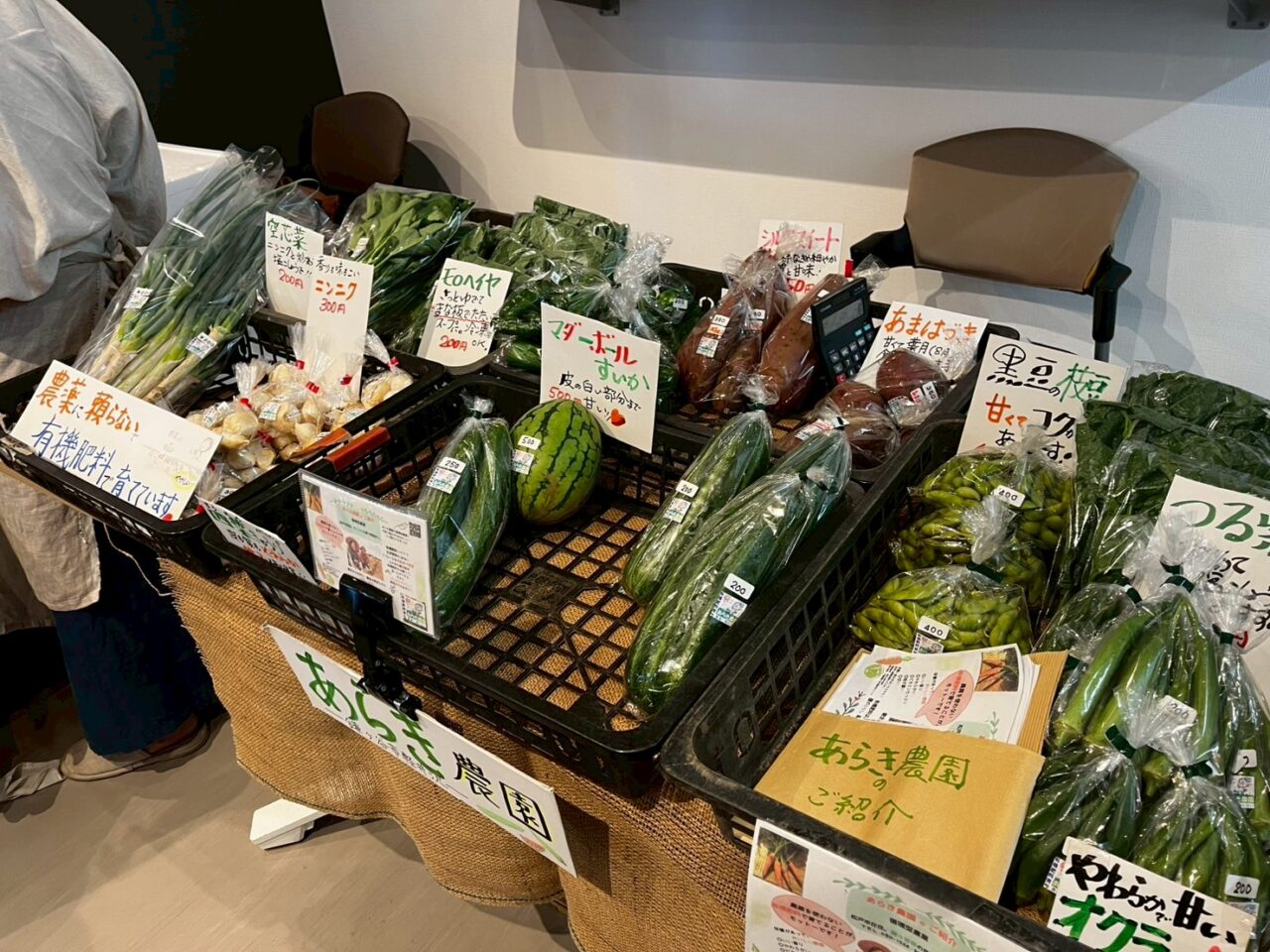 あらき農園のお野菜