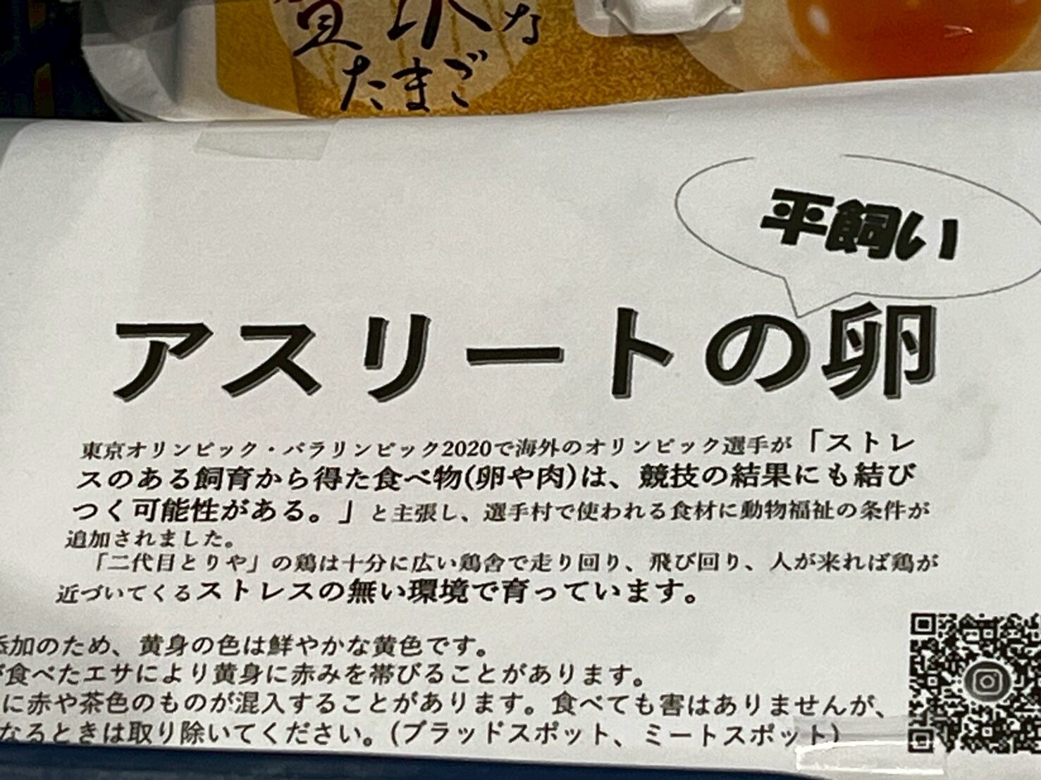 アスリートの卵