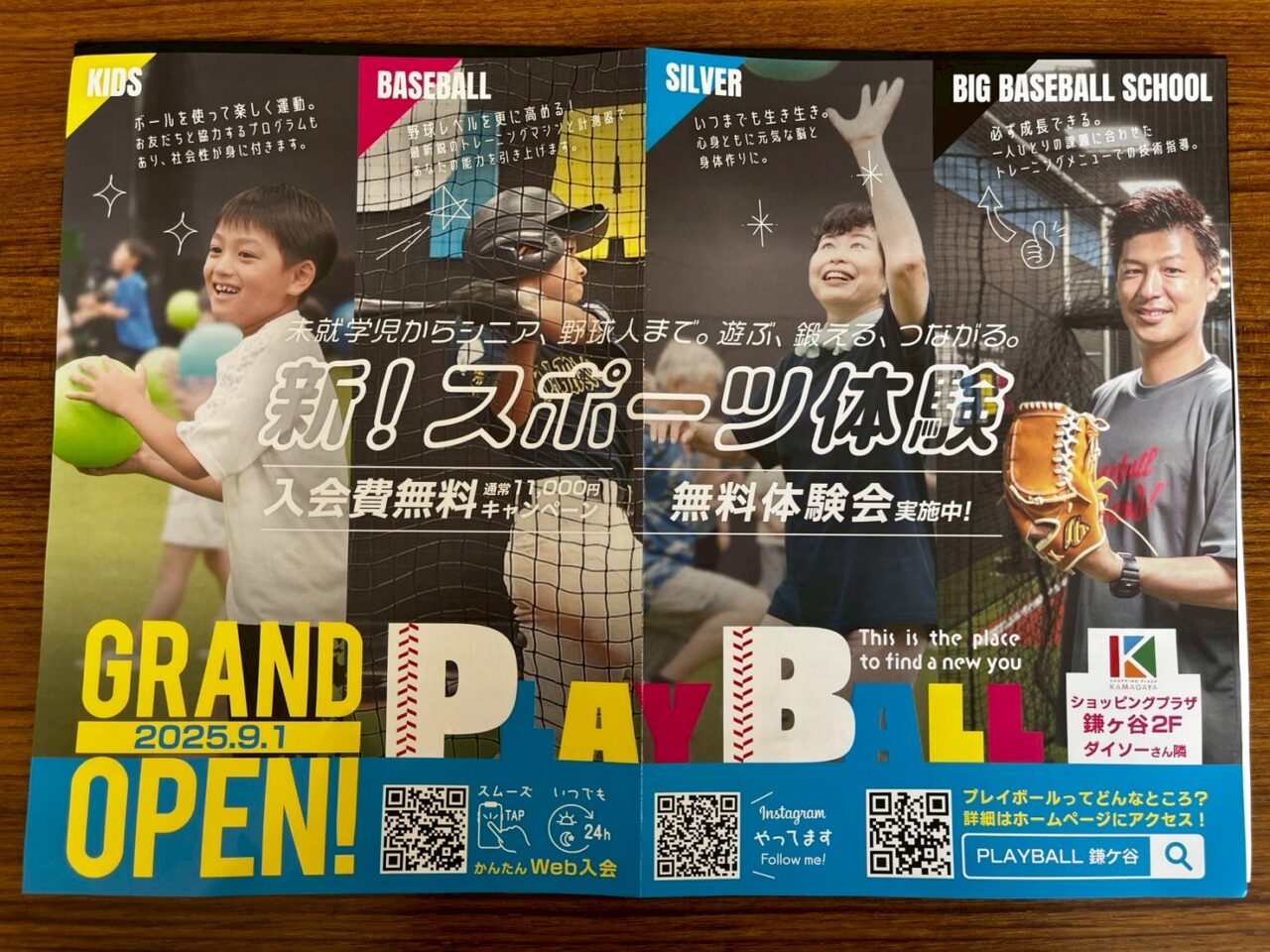 キッズからシニアまでスポーツ習慣をつけて健康に