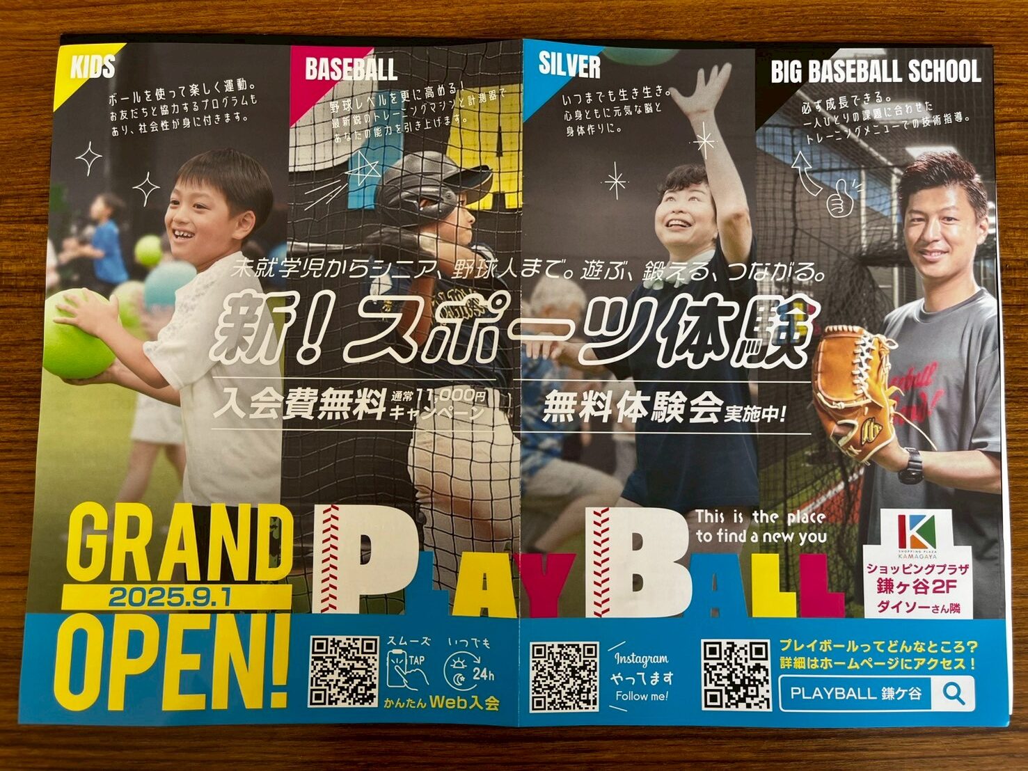 キッズからシニアまでスポーツ習慣をつけて健康に