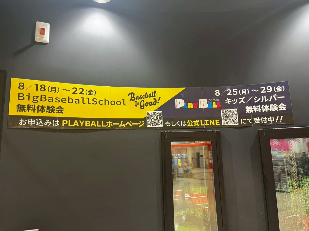 体験会開催中