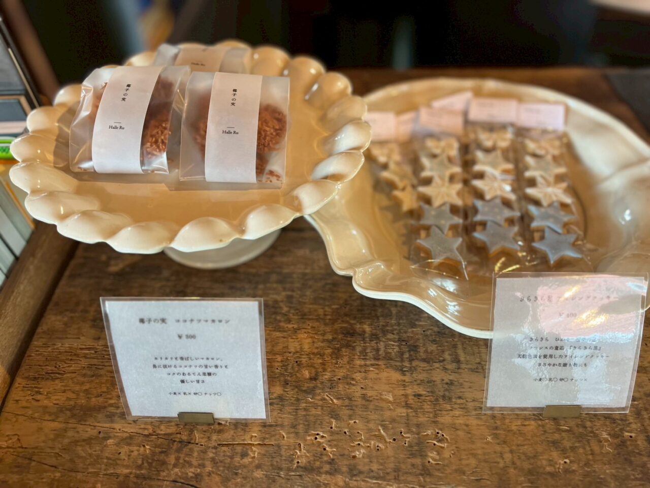 喫茶晴レル焼き菓子