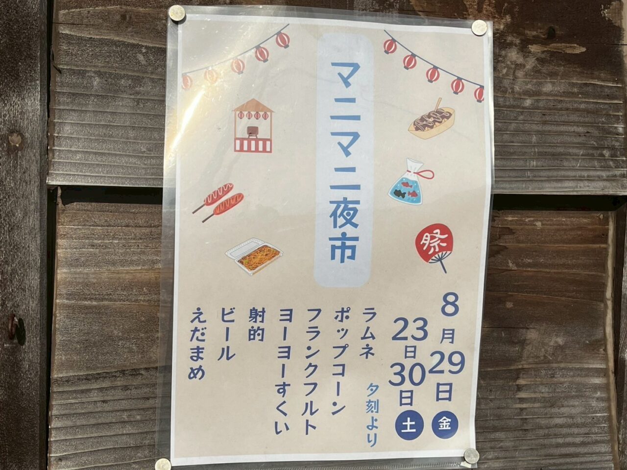 マニマニ夜市