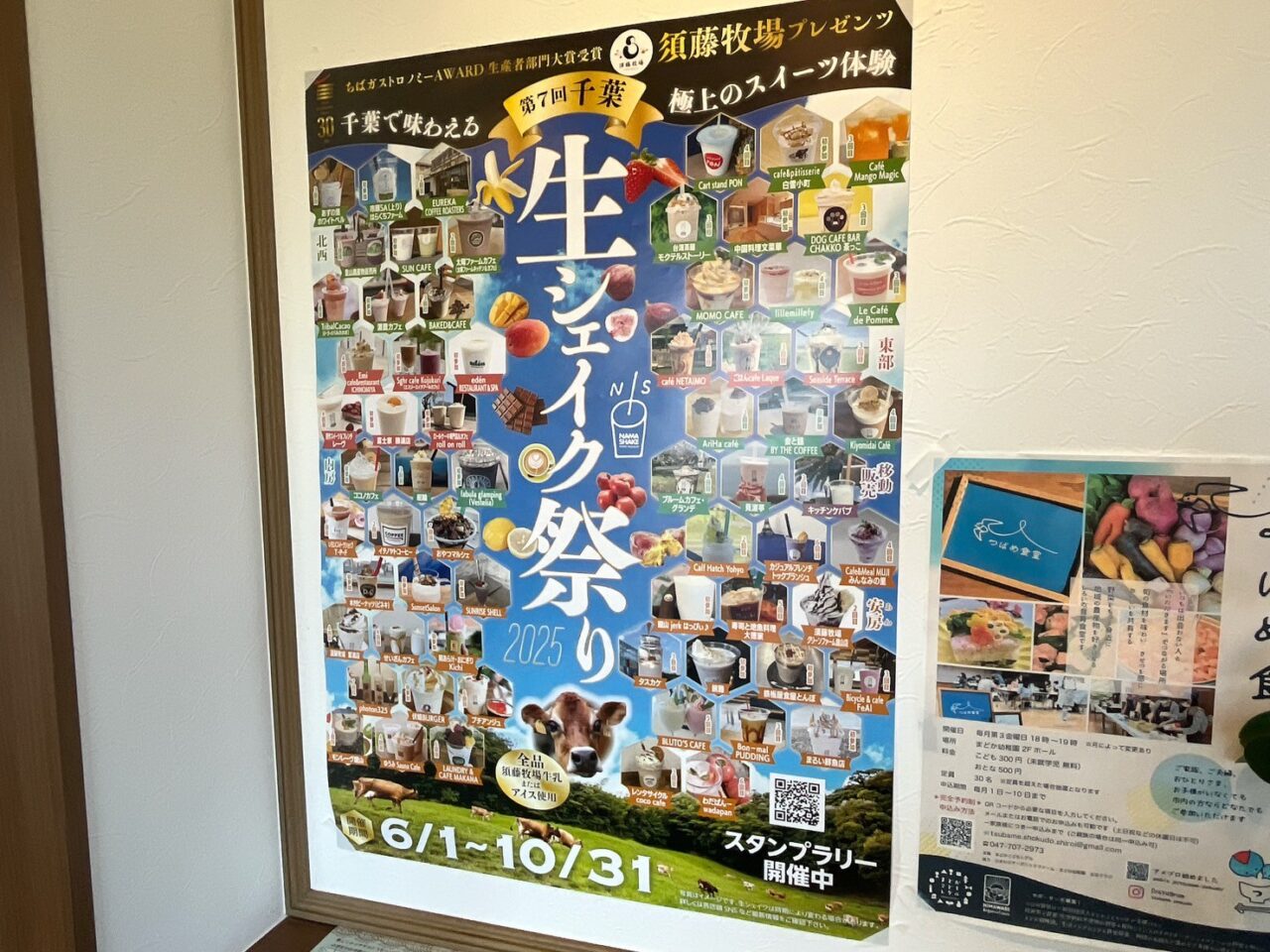 生シェイク祭り
