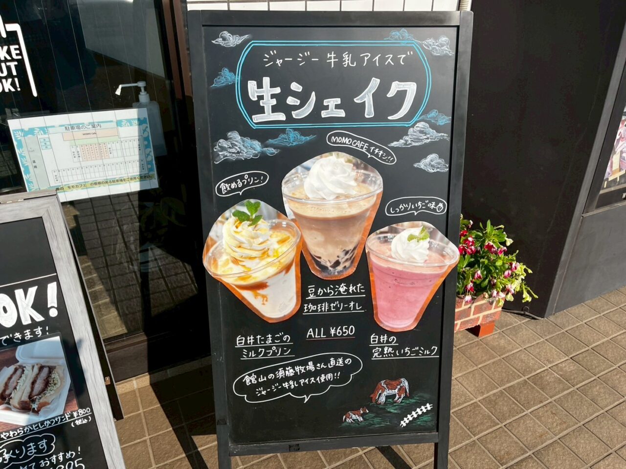 生シェイクメニュー