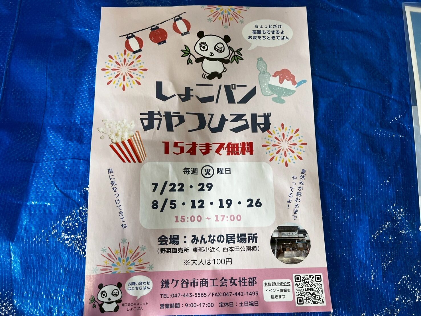 しょこパンおやつひろば