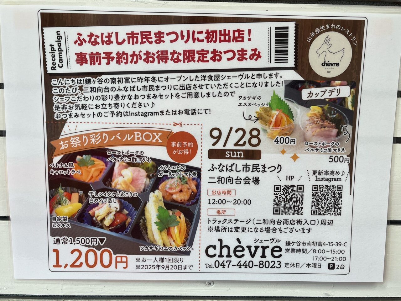 ふなばし市民まつりに初出店