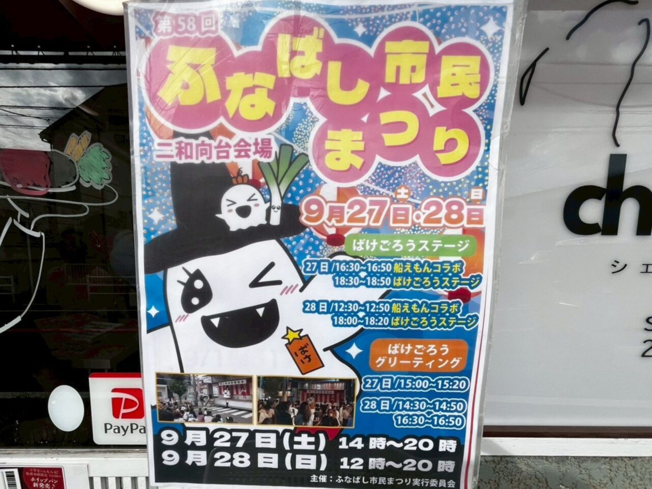 ばけごろうステージに出店