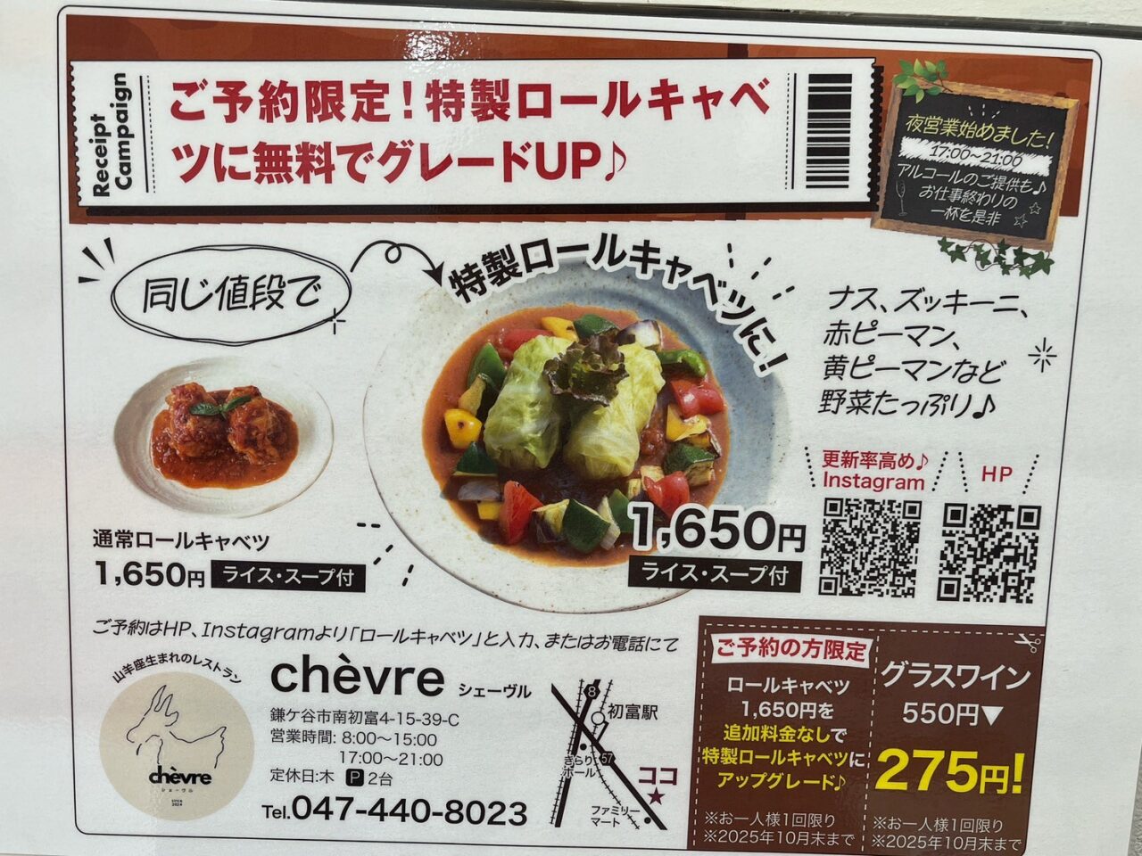 ご予約限定！特製ロールキャベツに無料でグレードアップ