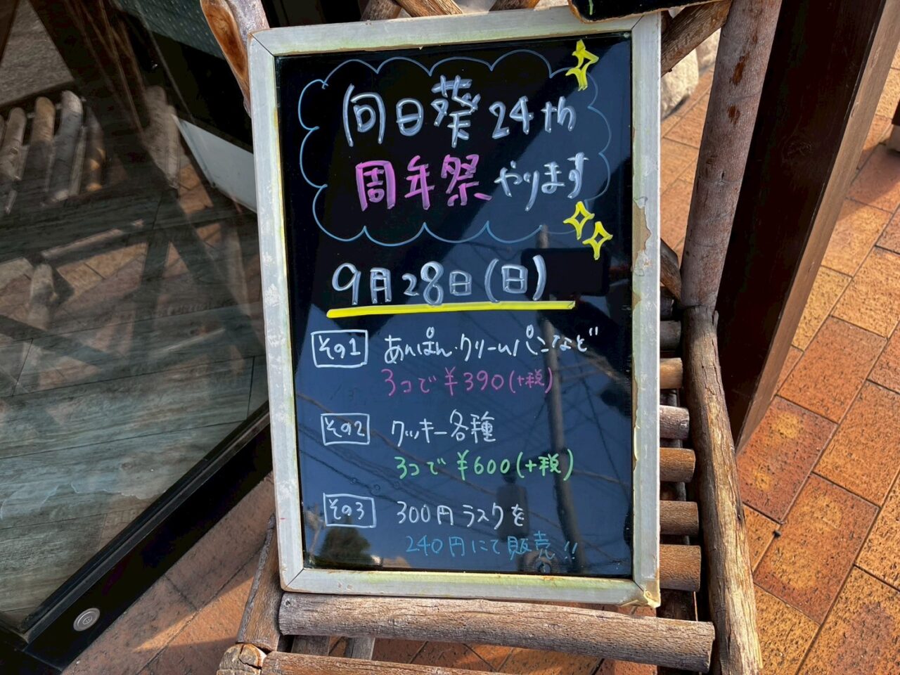 週年生のお知らせ