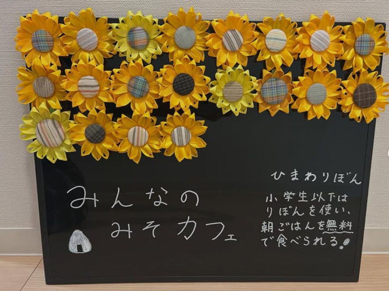 ひまわりぼん