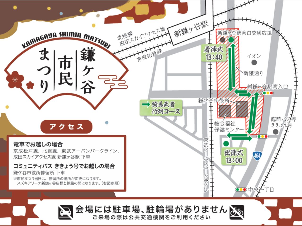 市民まつりへのアクセス