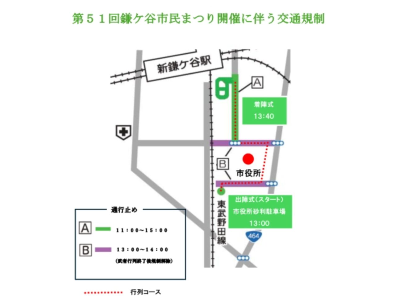 鎌ケ谷市民まつり2025