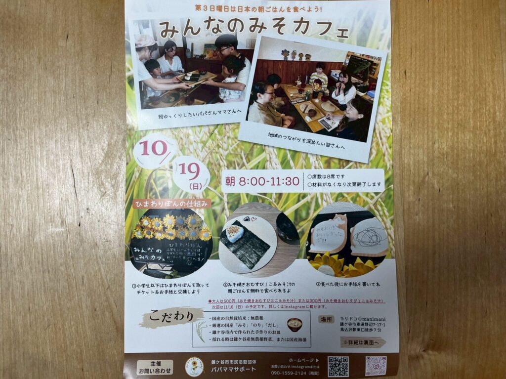 みんなのみそカフェフライヤー２