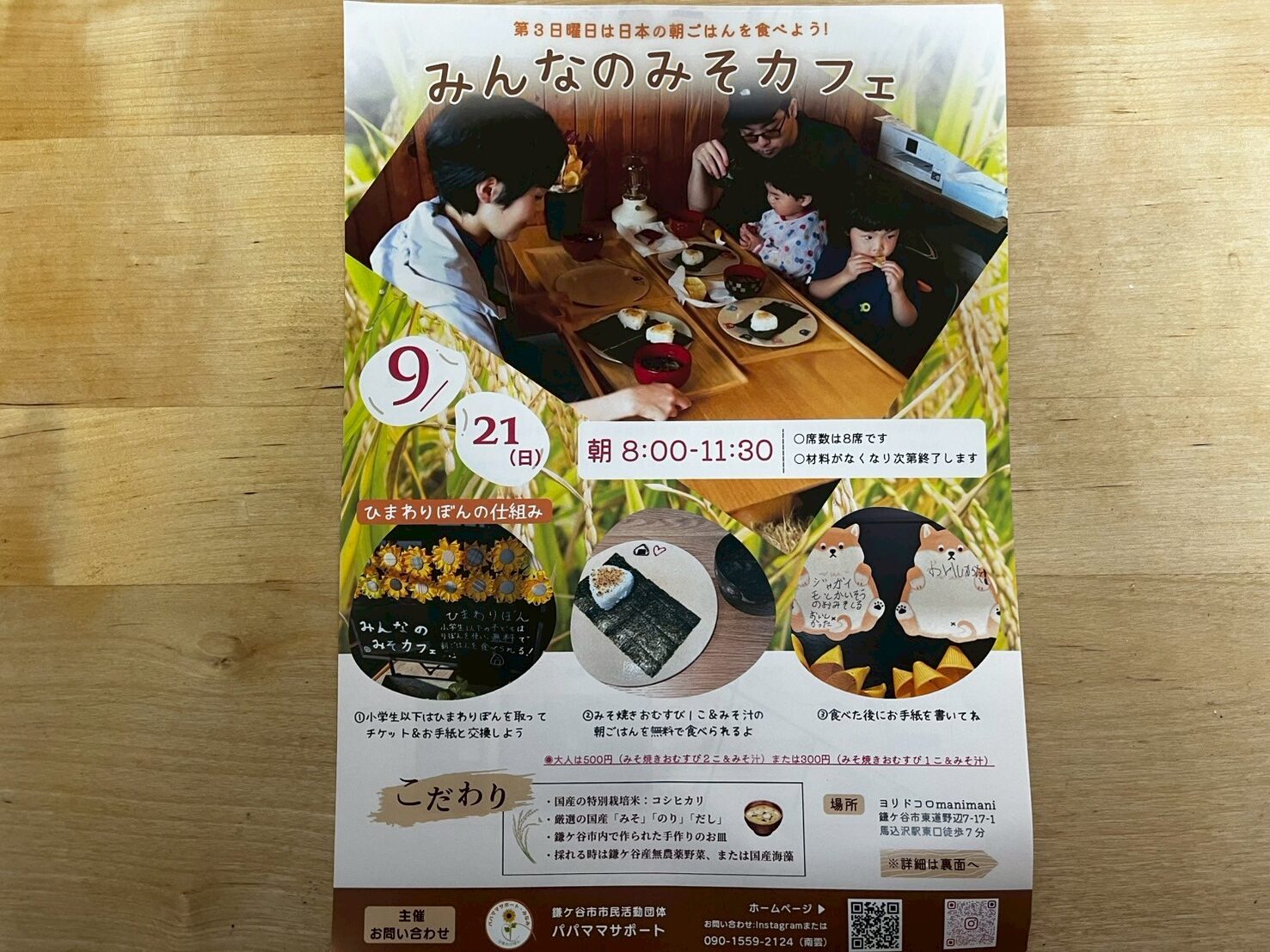 みんなのみそカフェフライヤー