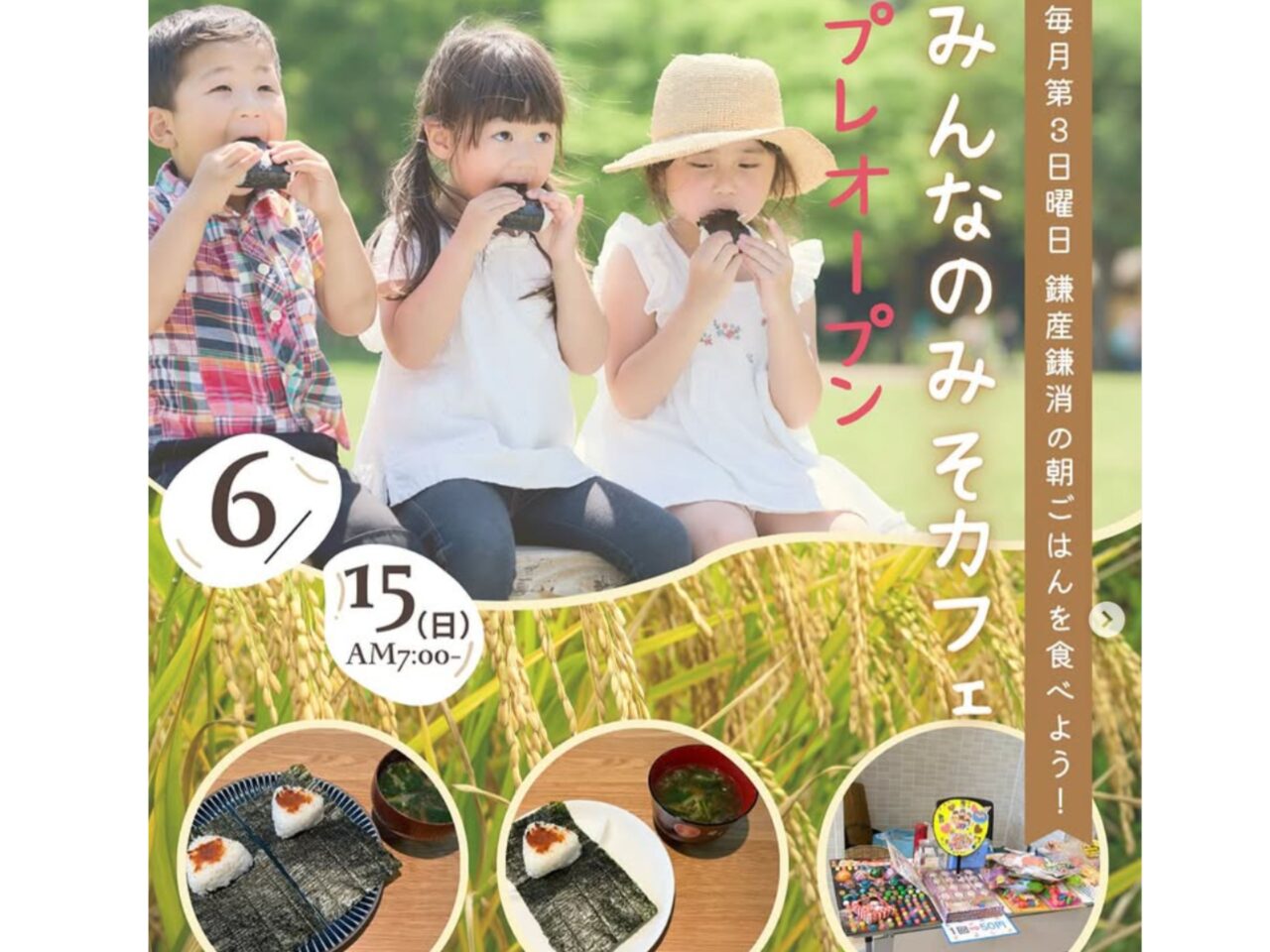 みそカフェプレオープン