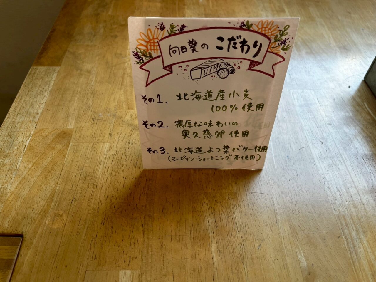 原料のこだわり