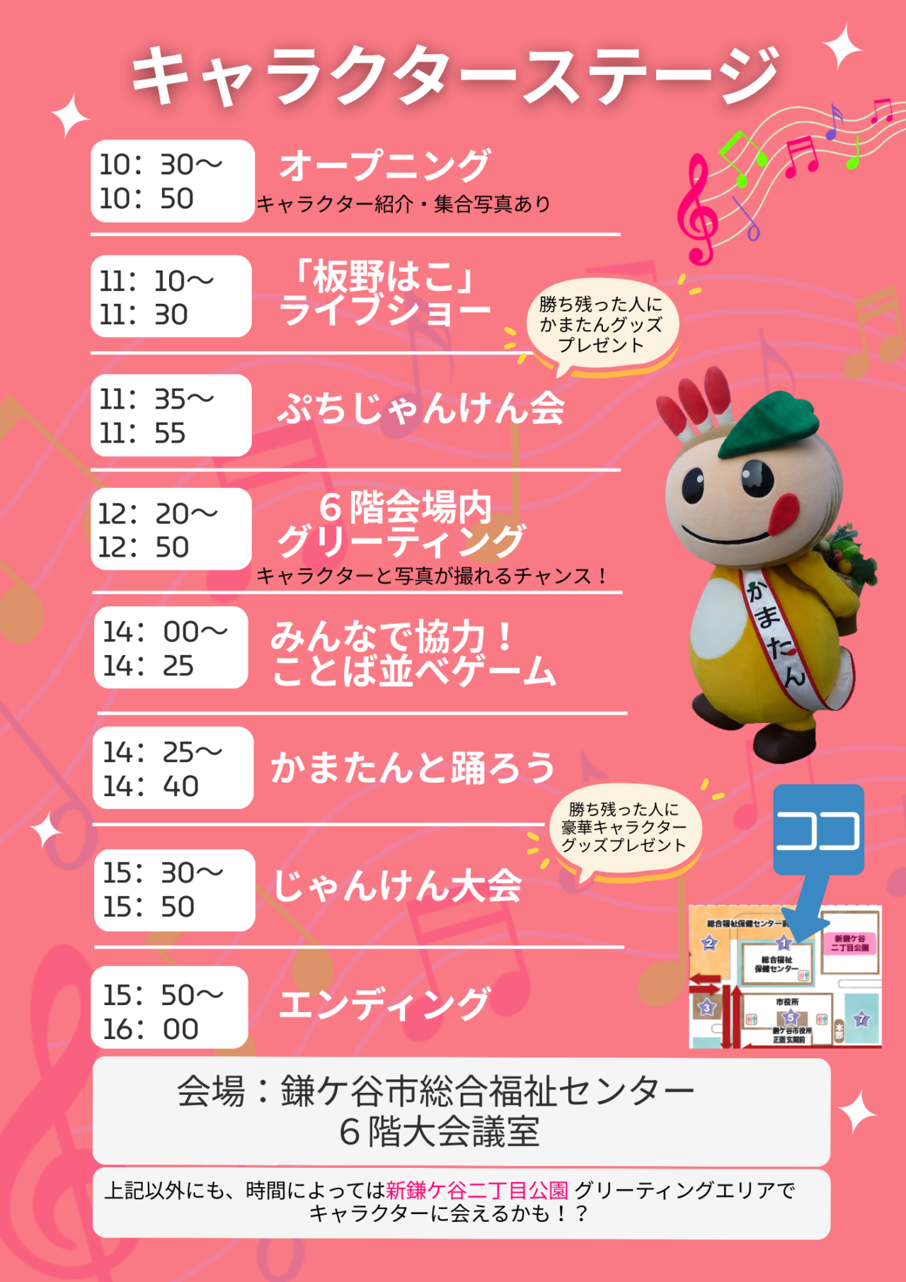 キャラクターステージタイムテーブル
