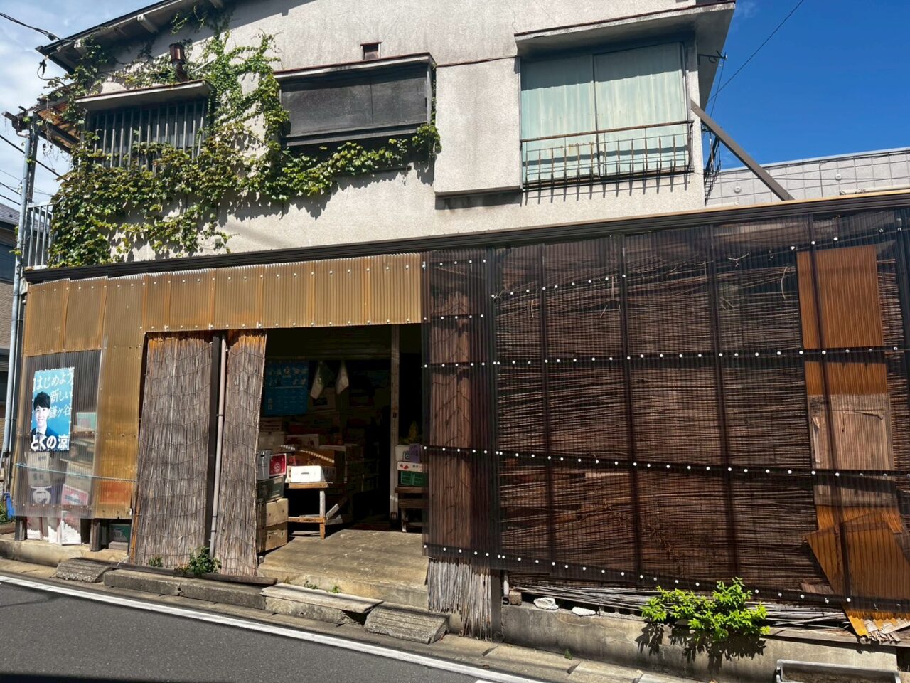 八百芳　外観