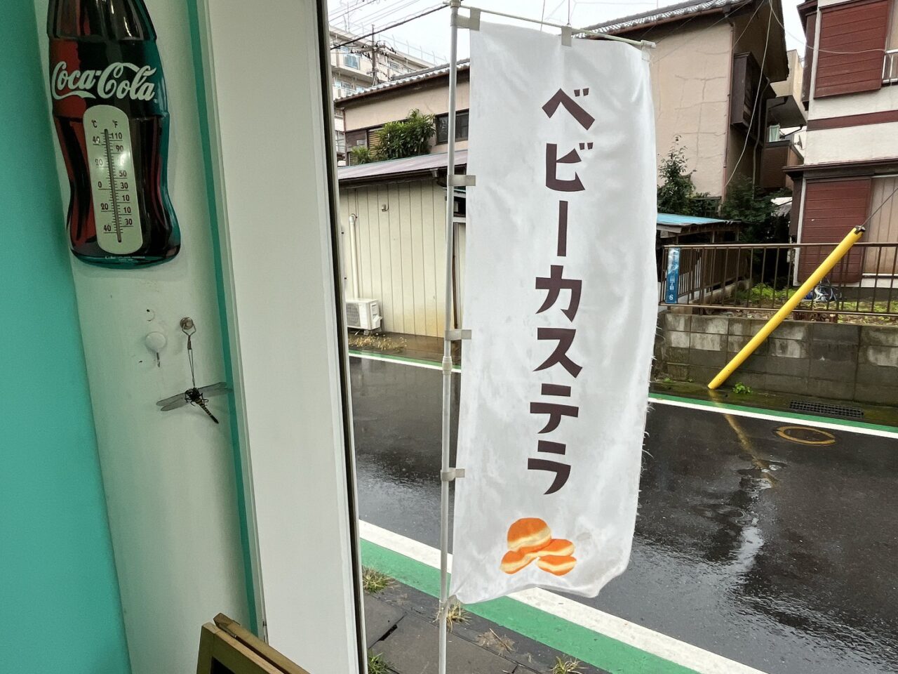 ベビーカステラののぼり