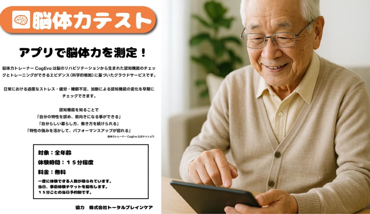 脳体力テスト