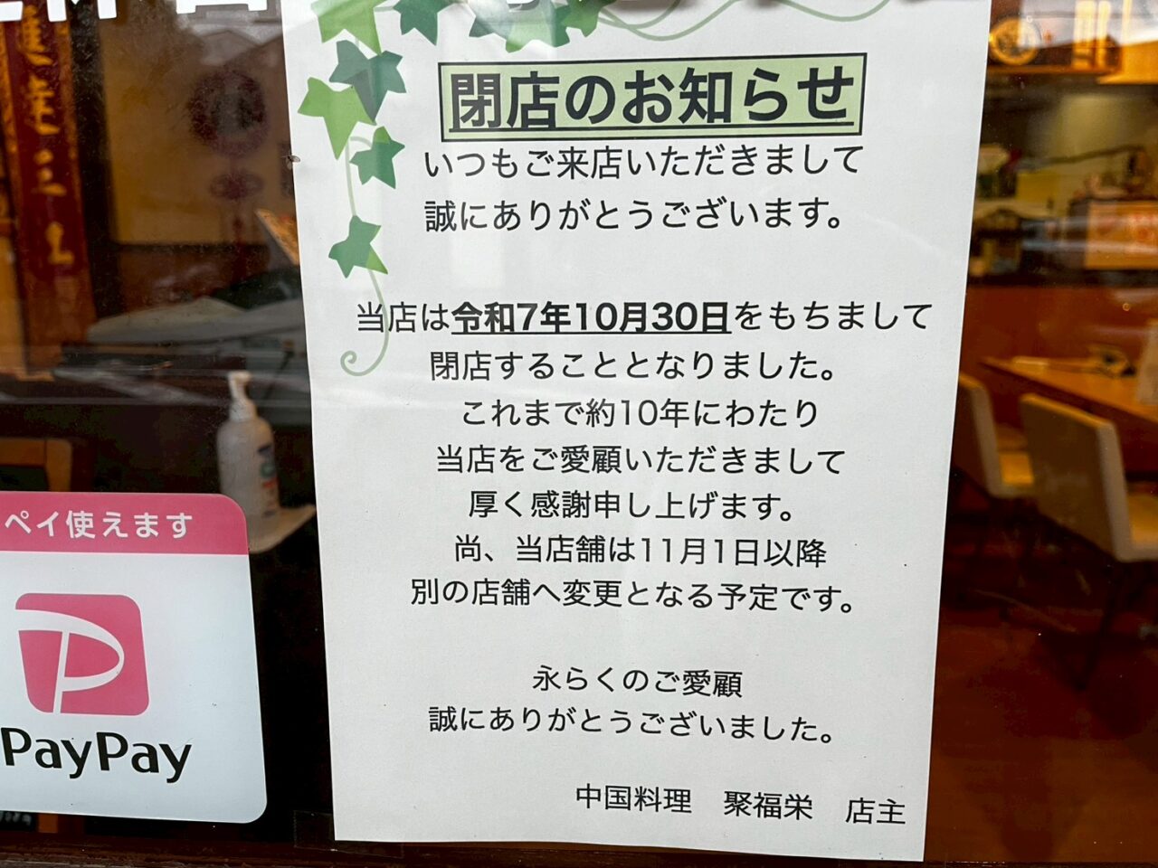 閉店のお知らせ