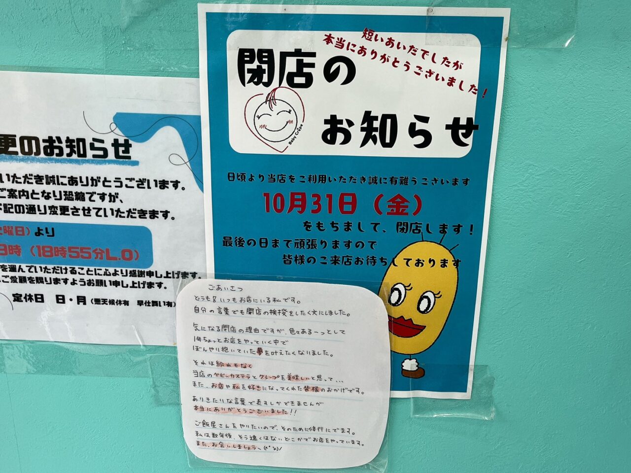 閉店のお知らせ