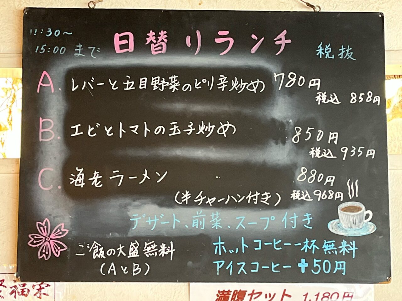 日替りランチ