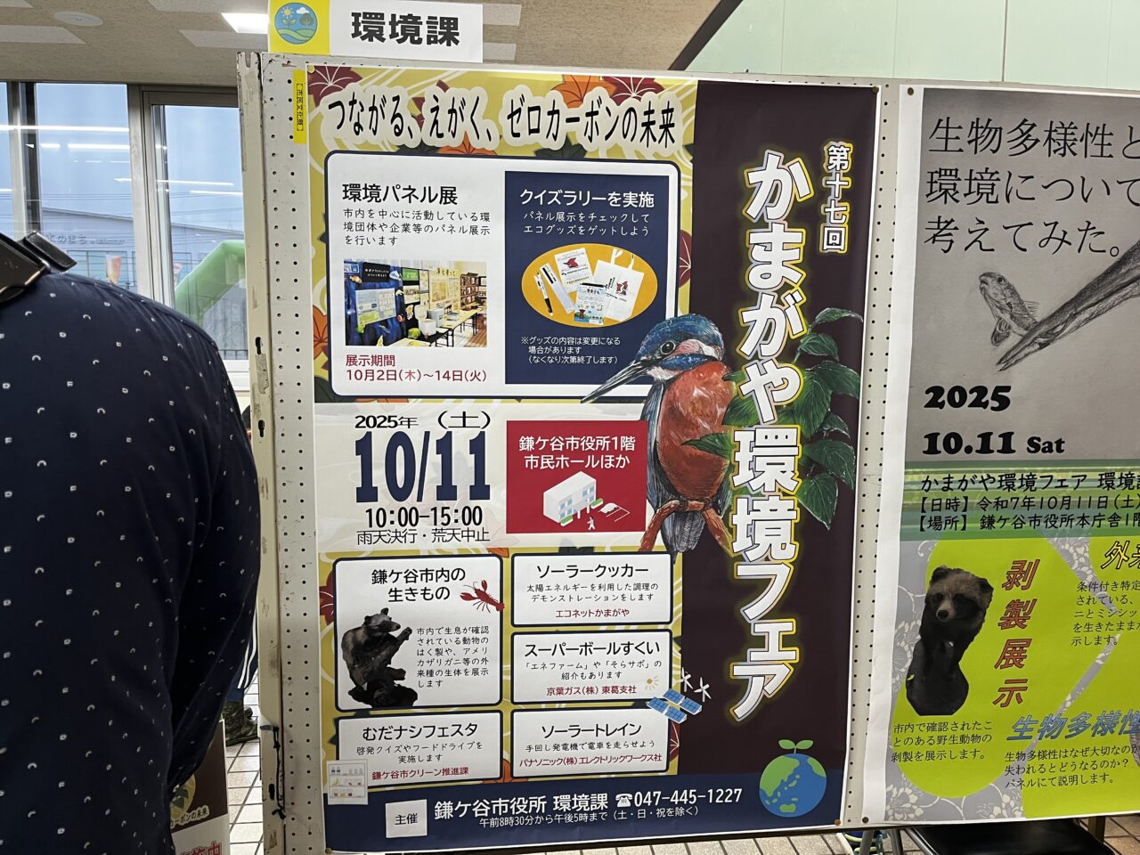 かまがや環境フェア