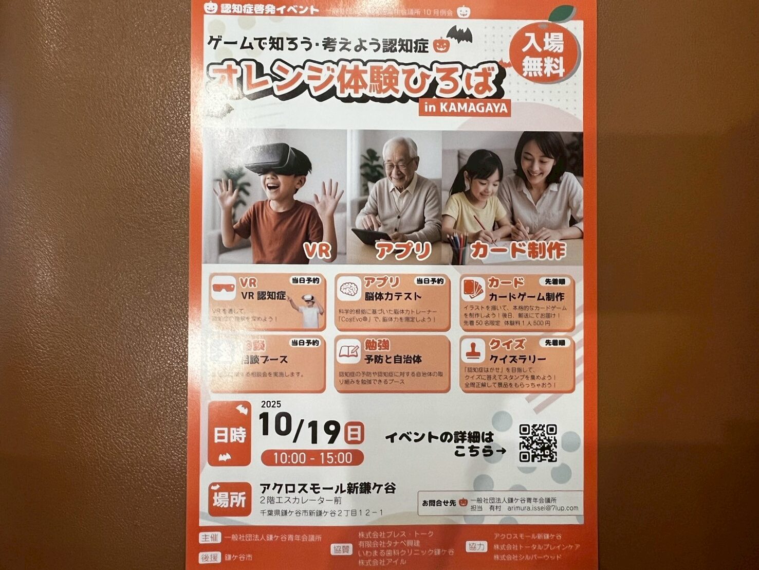 オレンジ体験ひろばチラシ